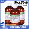 Aceite de Parafina Líquida, Líquido Ligero para Uso Doméstico, Líquido Similar al Jade para Mantenimiento, Lubricante para Expansión Anal, Hidratante y Nutritivo