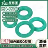 Anillo Tórico de Caucho Fluorado Verde Junta de Goma Tipo O Diámetro del Alambre M4M5M6M8M10 Resistente a Altas Temperaturas, Resistente a la Presión, Resistente al Desgaste Anillo de Sellado