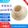 Torno Máquina de Processamento CNC Máquina de Processamento Processamento Peças Peek Processamento Várias Peças de Plástico Pom Ptfe Teflon