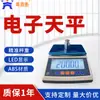 Balanza electrónica de precisión 0.01g con enlace de comunicación serial 232 a computadora pantalla LED electrónica