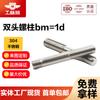 Stud industrial de urso aço inoxidável 304 tipo B bm = 1d GB897