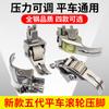 Prensatelas de rodillo para material grueso de coche plano, máquina de coser para ruedas de coche de costura plana, universal, ajustable, multifuncional, para cortina de cuero
