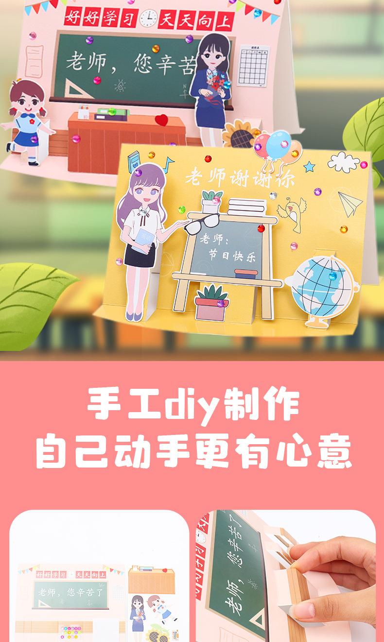 教师节贺卡详情_08.jpg