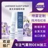 Spray de Sueño Lavanda OEM Personalizado para Aliviar la Fatiga y Dormir Spray Corporal para el Cuidado Corporal Exportación OEM OEM