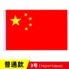 Bandera Nacional China, Bandera Roja de Cinco Estrellas, Decoración para el Día Nacional en Zonas Escénicas, Hogar y Exterior, Celebración del Festival de Medio Otoño, Ambiente de Centro Comercial, Impermeable y Engrosada