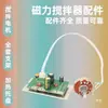 Accesorios para agitador magnético de laboratorio, controlador de temperatura, imán, soporte para motor, placa calefactora, sonda de sensor de temperatura