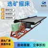 Mesa vibratoria de minería 6S, separador de lodos minerales para arena gruesa y fina, equipo de separación por medio denso, mesa vibratoria de acero de canal grande