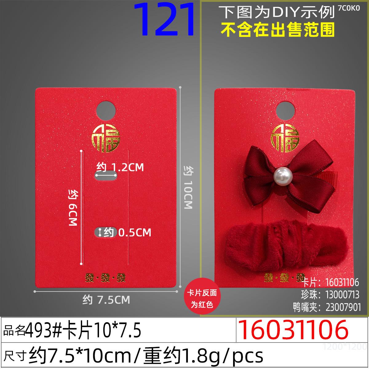 16031106#493#卡片10x7.5
