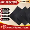 Placa de fibra de carbono Dushi procesamiento personalizado corte CNC piezas mecánicas material modelo ds-dz fibra de carbono