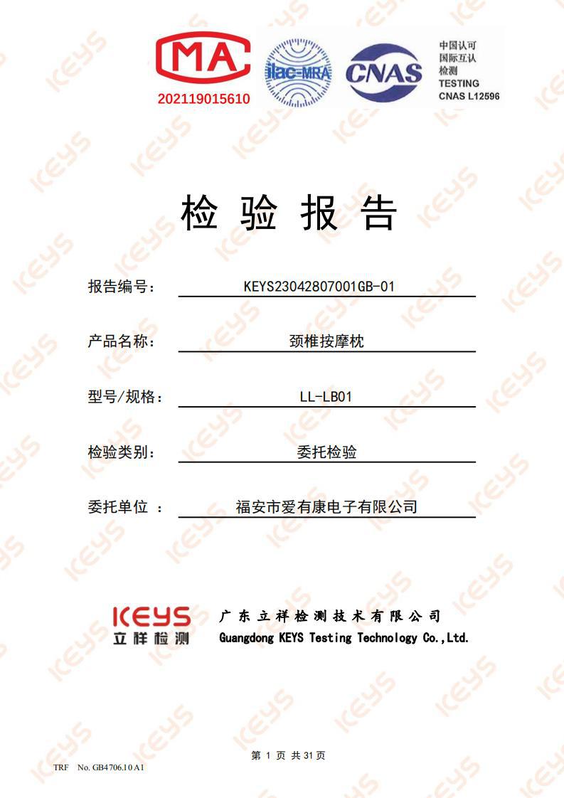 KEYS23053024001GB-01+爱有康+腰部按摩仪