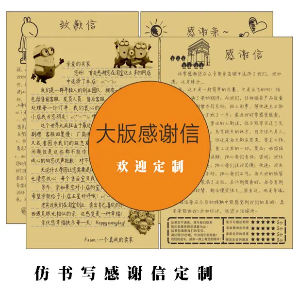 感谢信