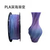 Filamento PLA para Impresora 3D Doble Color Dorado Luminoso Seda Material FDM 1.75mm Arcoíris