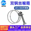 Abrazadera de Manguera de Acero Inoxidable 304 Espesor Doble Cable de Acero Abrazadera de Cable de Acero Abrazadera para Tubo de Goma Abrazadera para Tubo de Aceite Abrazadera para Tubo