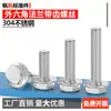 Tornillo Hexagonal con Brida Dentada de Acero Inoxidable 304 Gb5789M5M6M8