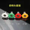 Anillo Guía de Flujo Pequeño en Forma de 8 Accesorio de Boquilla Integrada para Máquina de Lavado de Autos Boquilla Comercial para Máquina de Limpieza de Alta Presión Boquilla Potenciadora
