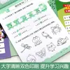 Los 16 volúmenes rompen diez métodos y reúnen diez métodos 10/20 para descomponer y formar cuadernos de ejercicios de jardín de infantes para trazar conexión roja joven