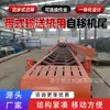 Cinta transportadora de carbón subterránea con cola autopropulsada de accionamiento hidráulico y movimiento automático hacia adelante, equipada con equipo autopropulsado
