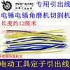 [Número de artículo. 00104] Cable de plomo del motor cable de plomo martillo eléctrico pico eléctrico amoladora angular máquina de corte cable de plomo del estator