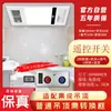 Calentador de Baño Cinco en Uno Montado en Techo con Iluminación Integrada, Ventilador de Extracción y Calentador