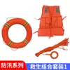 Juego Combinado de Aro Salvavidas Adultos Niños Flotabilidad Grande Chaleco Salvavidas Antiahogamiento Cuerda Juego de Tres Piezas Control de Inundaciones Marinas Rescate