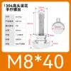 Tornillo moleteado de acero inoxidable con ajuste manual de cabeza grande para publicidad 835 Tornillo M3M4M5M6M8 Cabeza alta 834