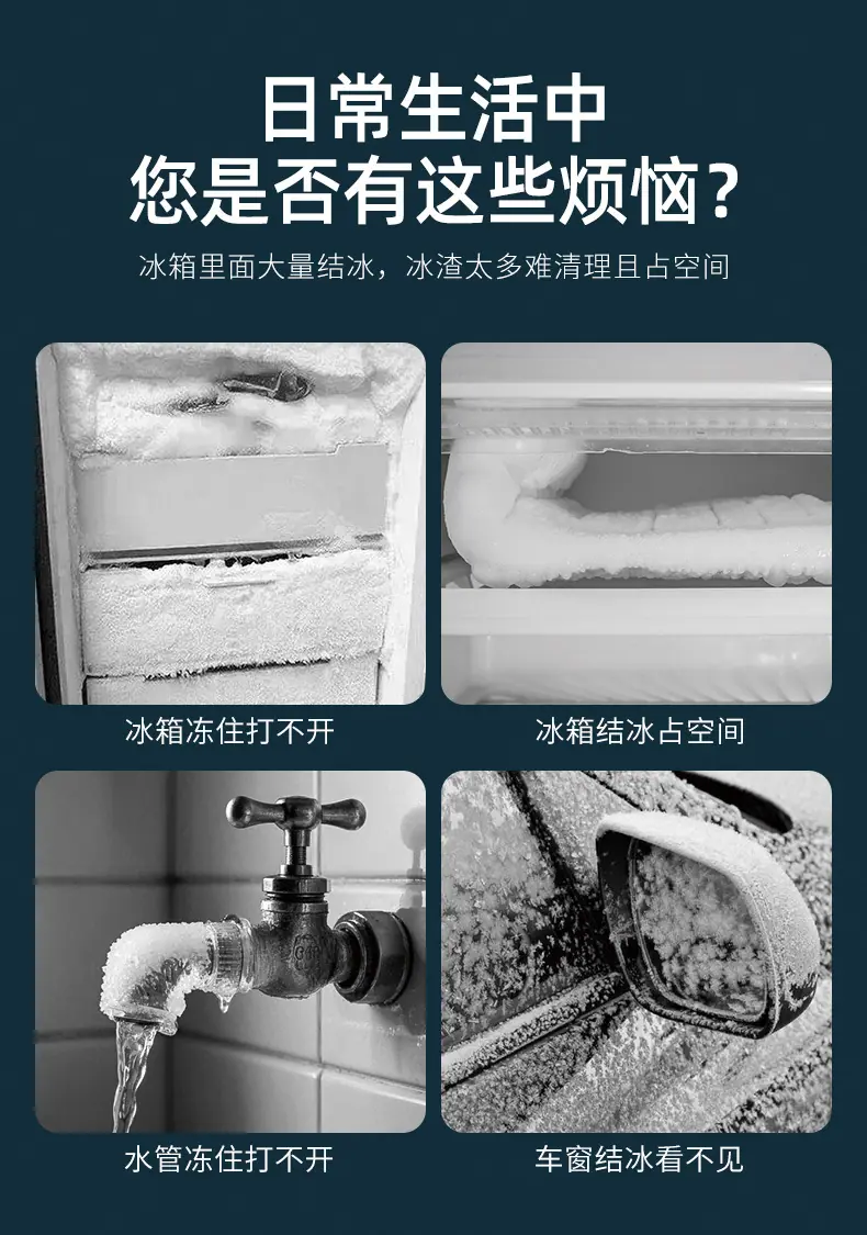 冰箱除冰剂详情_02.jpg