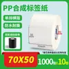 Papel Sintético PP Impermeable Resistente al Desgarro Pegatina de Etiqueta 20-100 Rollo Autoadhesivo en Blanco para Código de Barras Papel de Impresión PVC