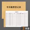 Libro de Registro de Tutorías, Libro de Inscripción de Estudiantes para Tutorías Extraescolares de Maestros de Primaria y Secundaria, Libro de Registro de Tutorías de Clases de Capacitación
