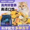 [Recomendación Caliente] Alimento Liofilizado para Gatos para Aumento de Peso, Adecuado para Gatitos y Gatos Adultos, Todas las Etapas, Alimento Principal Nutritivo para Gatos