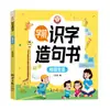 Libro de Alfabetización y Construcción de Oraciones Preescolar para Niños de 3 a 6 Años, Notación Fonética de Caracteres Grandes, Reconocimiento de Caracteres de Jardín de Infancia, Iluminación de Educación Temprana, Transición Preescolar