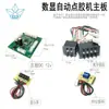 Acessórios para máquina de dispensação válvula solenoide válvula reguladora de pressão placa de circuito manômetro válvula de sucção reversa transformador interruptor conector plugue de aviação