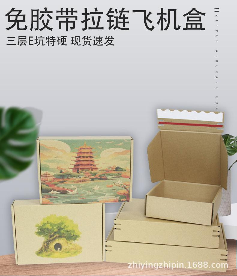 拉链飞机盒详情页_01_01.jpg