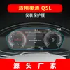 Adecuado para 26 Modelos de Audi Q5L Película Templada para Navegación, Pantalla de Instrumentos de Consola Central Sq5 Q5 Película Protectora Anti-Rayaduras de Alta Definición