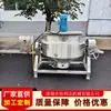 Panela de mistura e cozimento lento de molho de carne aquecida a gás, misturador de molho de cozinha, panela de camada dupla para refogar pasta de lótus e pasta de feijão vermelho