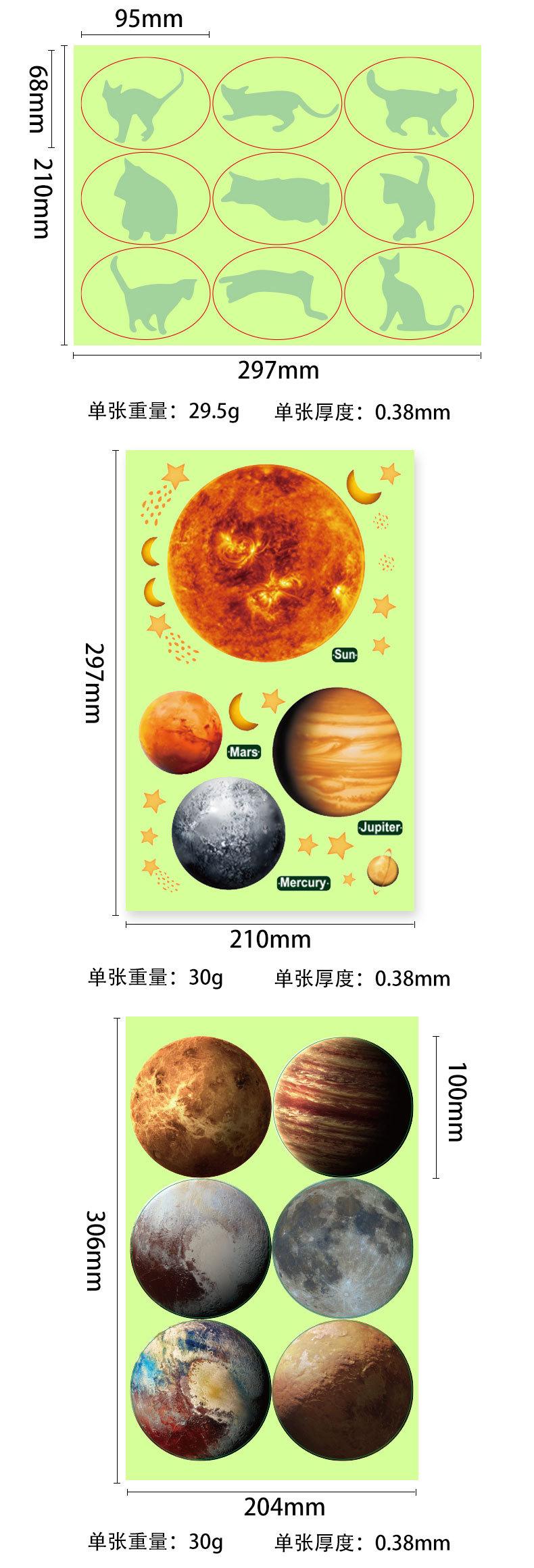 夜光星球贴纸_03.jpg