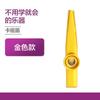 En stock kazoo metálico Kazoo Instrumento de percusión Orff adulto niños fácil de aprender instrumento pequeño kazoo