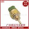 1844101 sensor de temperatura de camión