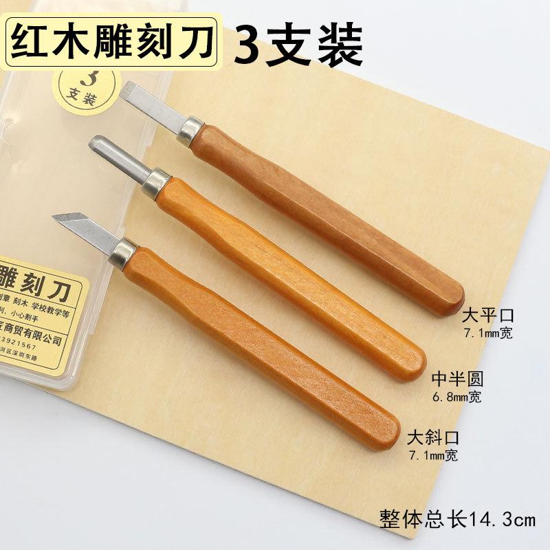 红木雕刻刀 3支装