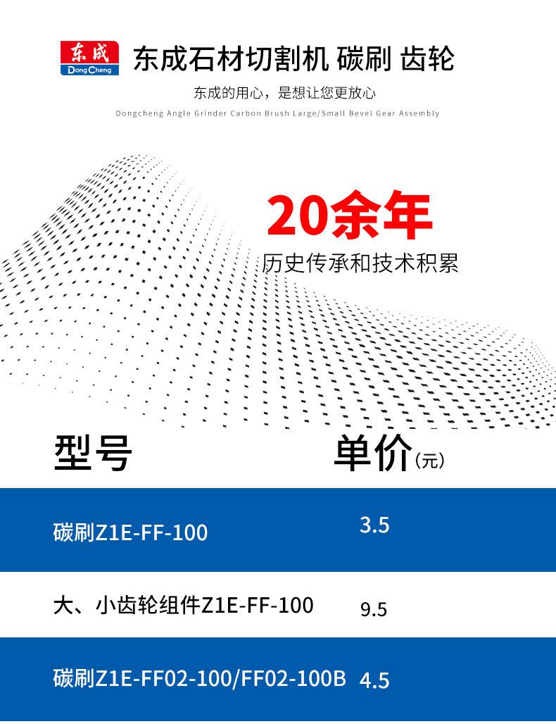 东成石材切割机齿轮碳刷_02.jpg