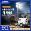 Torre de Iluminação Móvel Autoalimentada de 9m Veículo de Iluminação Móvel Mina a Céu Aberto Gerador a Diesel Torre de Iluminação
