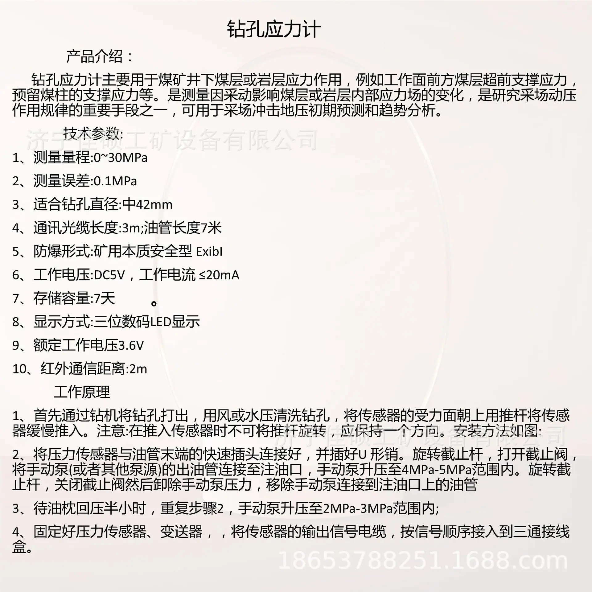 钻孔应力计说明书