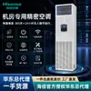 Aire Acondicionado de Precisión Inverter Hisense para Sala de Servidores, 2/5/6 Piezas, Temperatura y Humedad Constantes 10kw/15kw/20kw, Producto Original Genuino