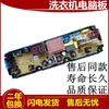 Lavadora Totalmente Automática Versión Computadora Rueda de Sol Onda Tablero de Potencia Sol Rojo Jie Li Fang Placa Base de Control de Circuito