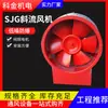Ventilador de Flujo Oblicuo Sjg Personalizado Ventilador de Extracción de Humo para Planta Industrial Ventilador de Flujo Oblicuo Sjg de Alta Temperatura