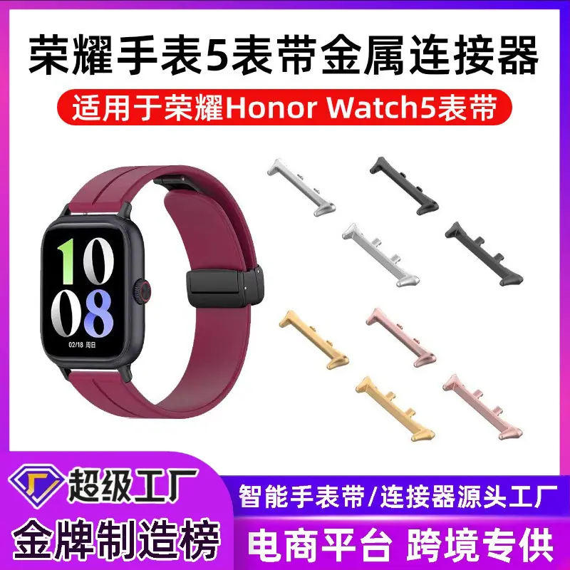 荣耀手表5表带连接器