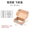 Caja de Embalaje Cuadrada para Avión, Caja de Embalaje para Entrega Express, Caja de Papel Kraft, Caja Kraft KK de Tres Capas Extra Dura, Caja de Cartón Corrugado