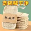 Paño de cocina de lufa, esponja de lufa, herramienta de limpieza de cocina, almohadilla de limpieza para el hogar, removedor de manchas de aceite antiadherente para fregar ollas