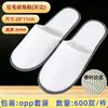 Pantuflas Desechables para Hoteles, Casas de Huéspedes y Alojamientos Familiares, Engrosadas y Antideslizantes, Adecuadas para Uso en Casa, Huéspedes y Salones de Belleza, Al por Mayor en Stock, Antideslizantes
