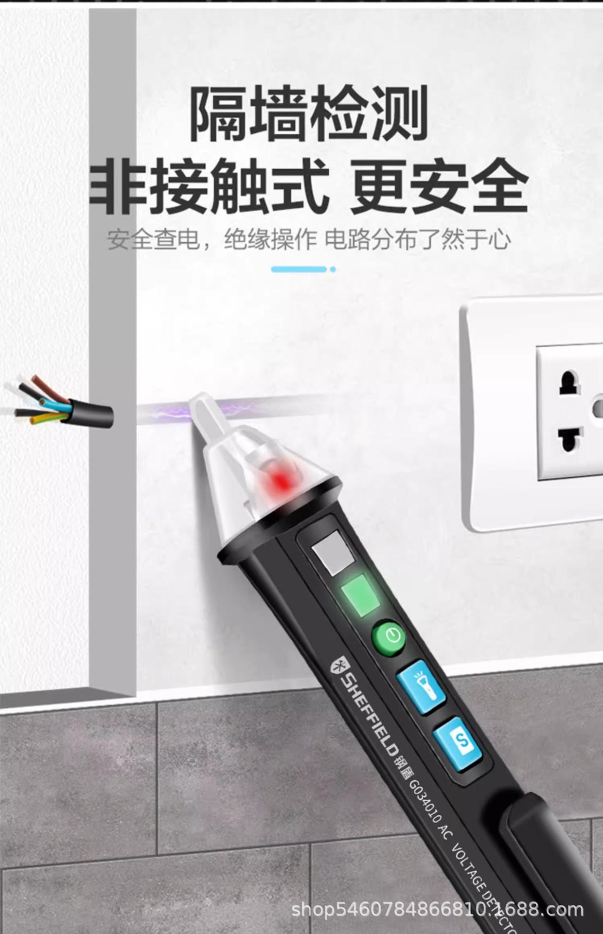 钢盾感应电笔