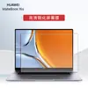 Adequado para filme protetor de teclado Huawei matebook16S CREF-16 polegadas 2022 conjunto de teclas para notebook